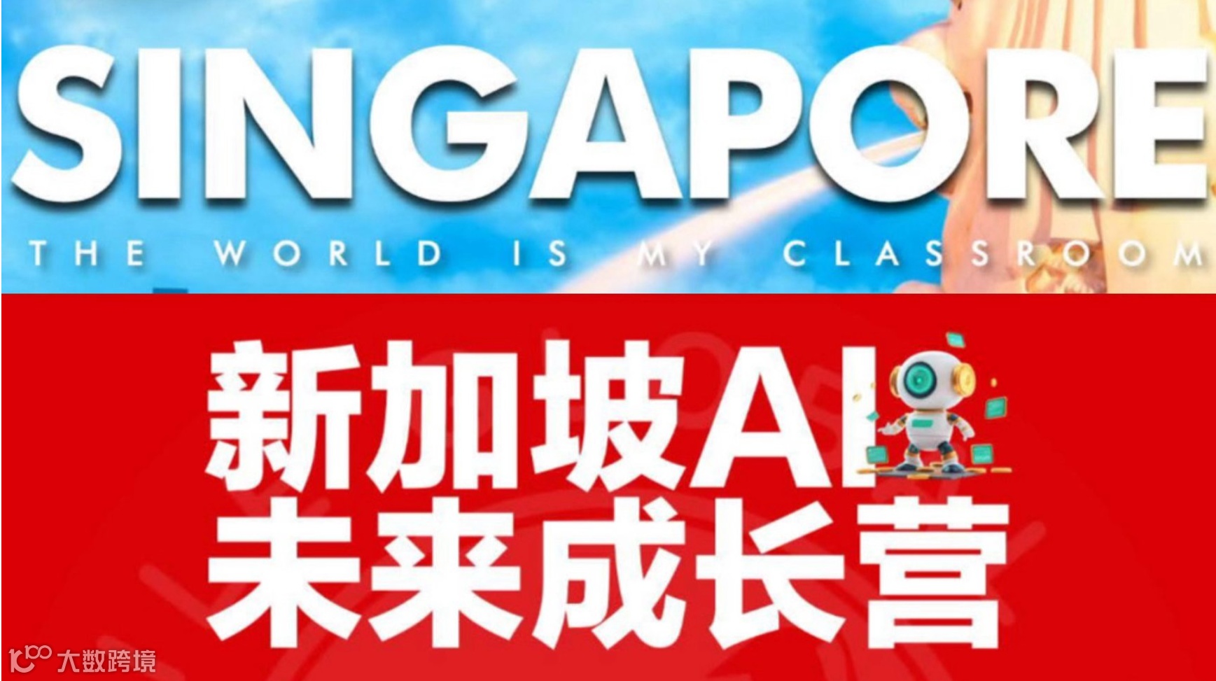 2025年寒假新加坡AI未来成长营