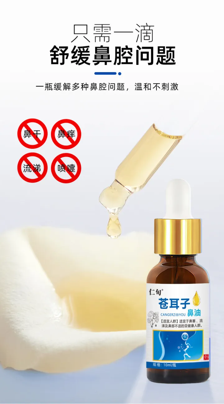 苍耳子油鼻护油濞.炎产品鼻干鼻痒鼻塞鼻舒膏鼻通液鼻贴现货批发