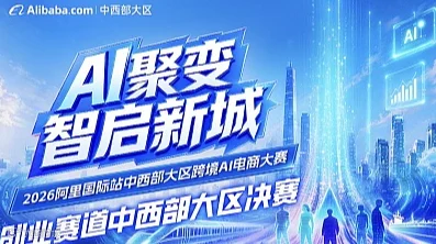 中西部创业赛道总决赛