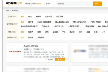 旗云国际物流成功入驻亚马逊SPN服务商