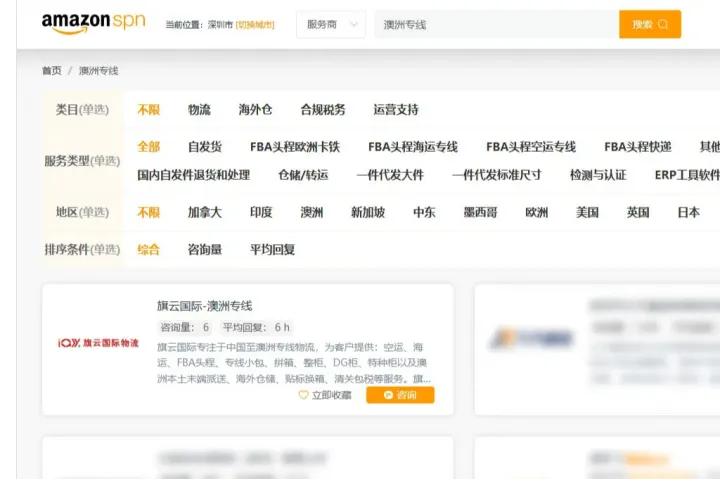 旗云国际物流成功入驻亚马逊SPN服务商
