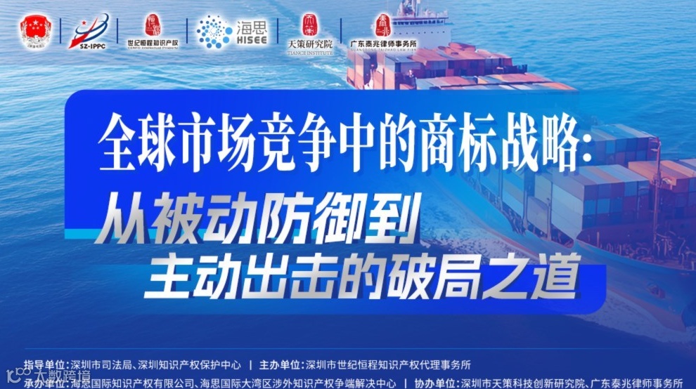 全球市场竞争中的商标战略：从被动防御到主动出击的破局之道