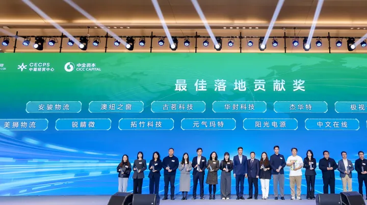 琴澳一体，链接中葡！2025 琴澳创投峰会圆满落幕，美狮集团斩获 “最佳落地贡献奖”