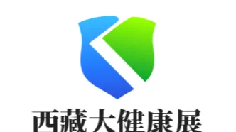 2026年西藏医疗器械及大健康产业博览会