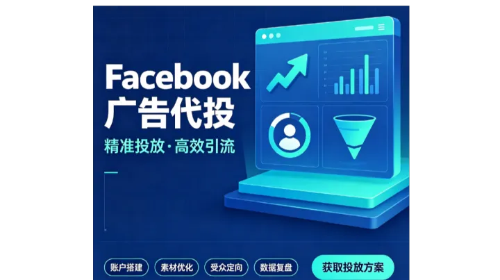 出海启航：Facebook海外户代投尼日利亚游戏增量新优势