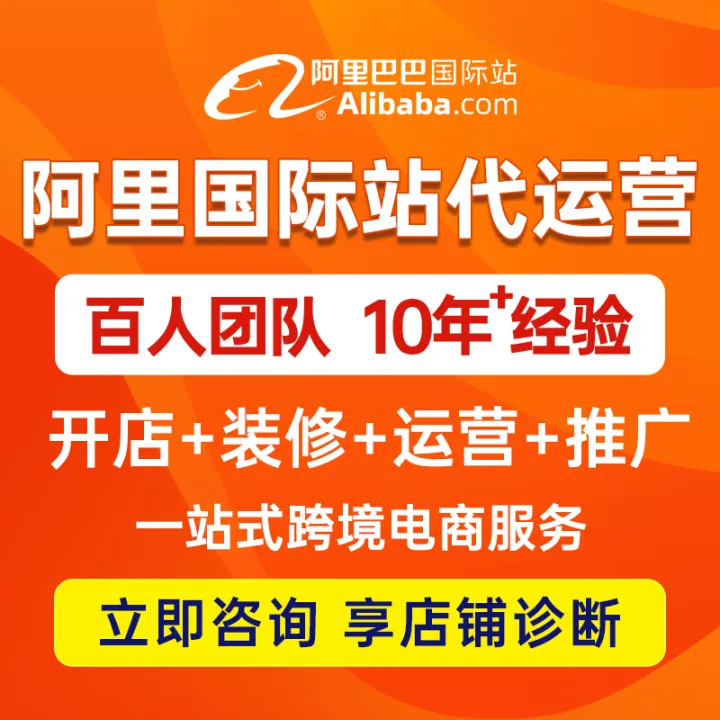 跨境电商代运营亚马逊速卖通阿里国际TK托管LAZADA虾皮temu店铺托管入驻