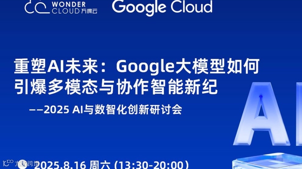重塑AI未来：Google大模型如何引爆多模态与协作智能新纪元