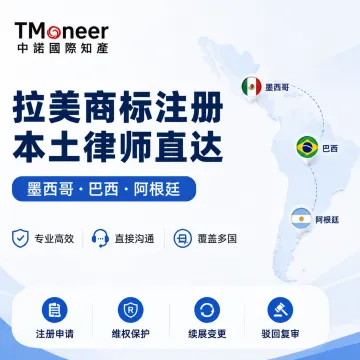 巴西，墨西哥，阿根廷商标（拉美本土律师直达，律师直接沟通）