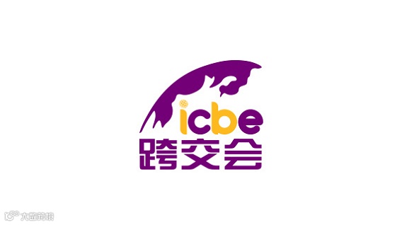 2025年深圳国际跨境电商交易会-深圳跨交会 ICBE