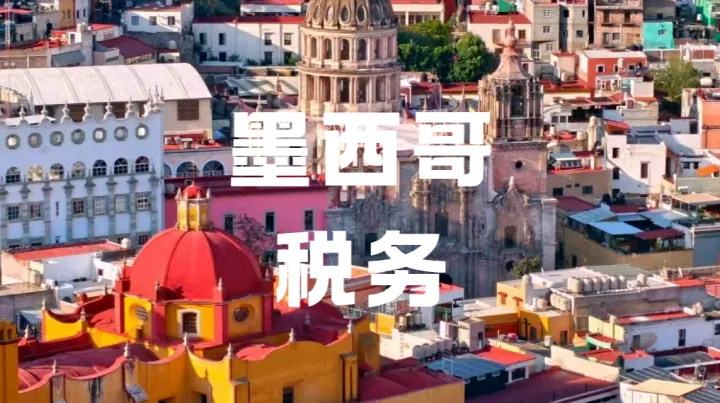 Shopee墨西哥站税务大变革！三方仓新政来袭，卖家该如何合规布局？