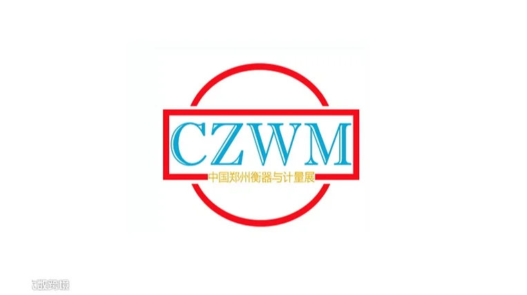 2026年郑州衡器与计量技术设备展览会 CZWM