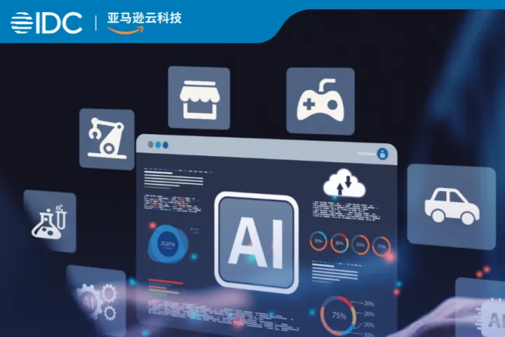 IDC亚马逊云科技<em>生成</em>式AI白皮书58页