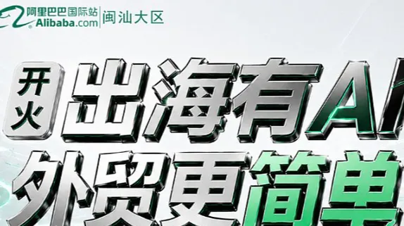 出海有AI 外贸更简单