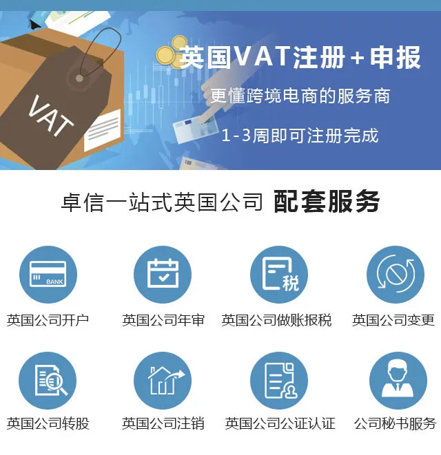 【卓信】英国公司注册