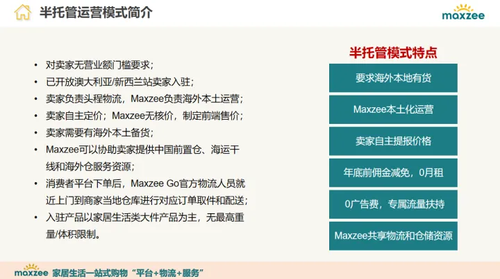 Maxzee澳洲家居 开店入驻