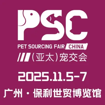 PSC宠交会