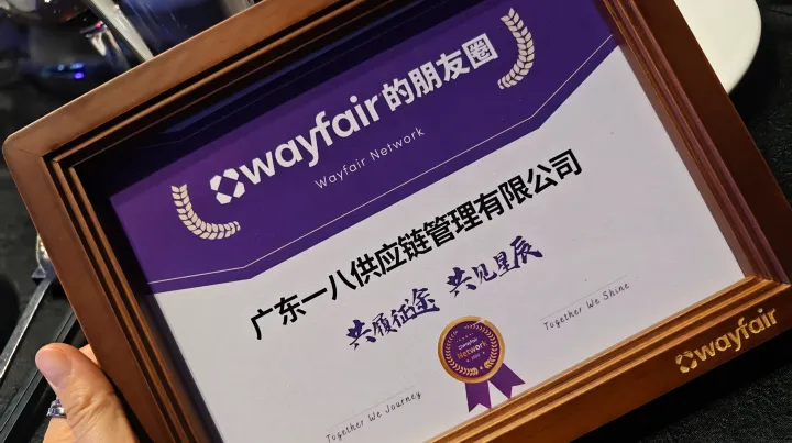 一八供应链 x Wayfair：掘金千亿家具市场，中大件出海无忧