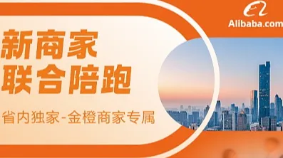 新商家联合陪跑