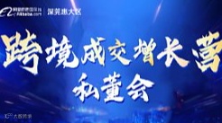 跨境成交增长营—私董会