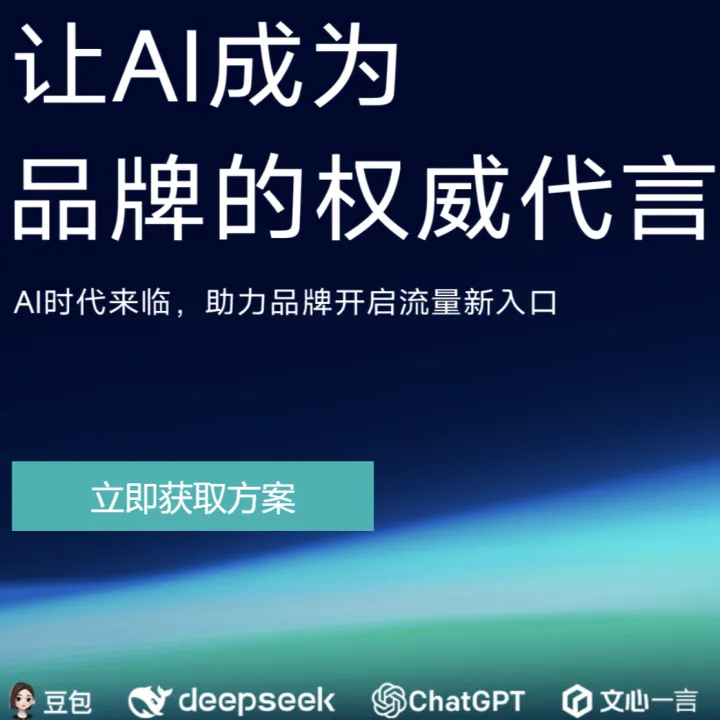 AI搜索营销（GEO）