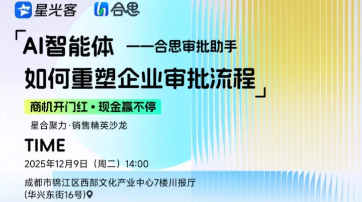 AI智能体如何重塑企业审批流程