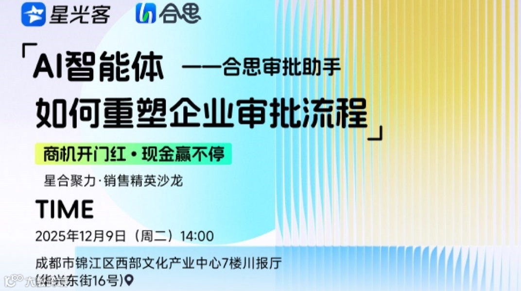 AI智能体如何重塑企业审批流程