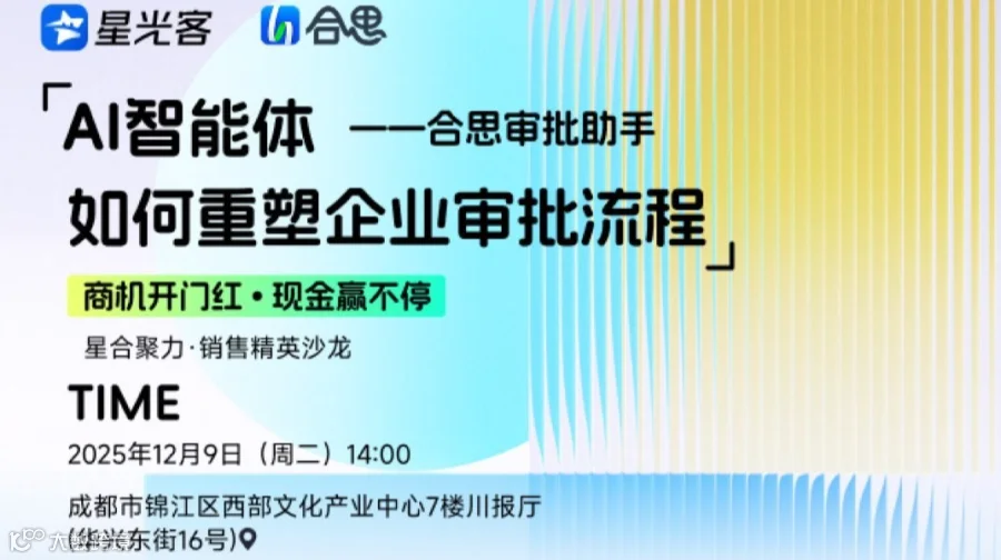 AI智能体如何重塑企业审批流程