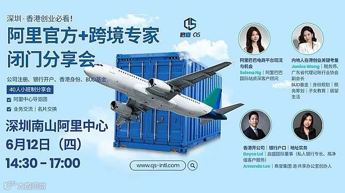 阿里官方+跨境专家闭门分享会