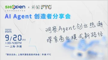 AI Agent 创造者分享会