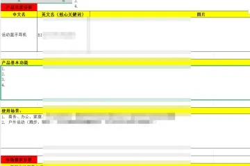 表格-产品分析-通用