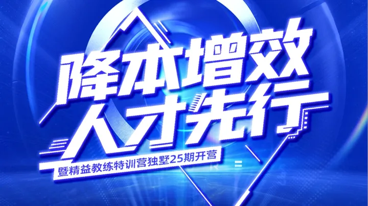 ''降本增效 人才先行''论坛暨精益教练特训营独墅25期<em>开</em>营