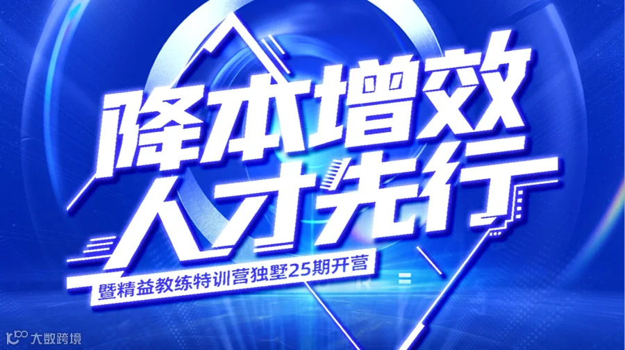 ''降本增效 人才先行''论坛暨精益教练特训营独墅25期开营
