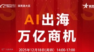 Al出海 万亿商机