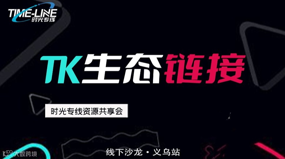 TikTok跨境电商生态资源链接