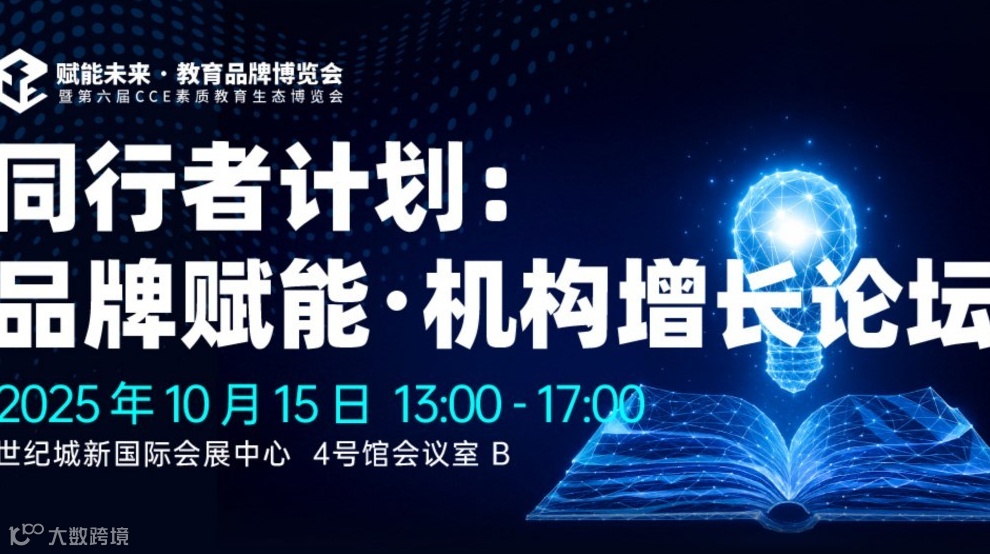 同行者计划：品牌赋能・机构增长