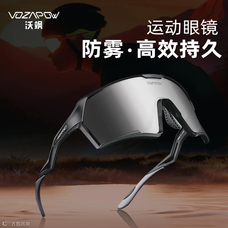 VOZAPOW沃飒骑行眼镜