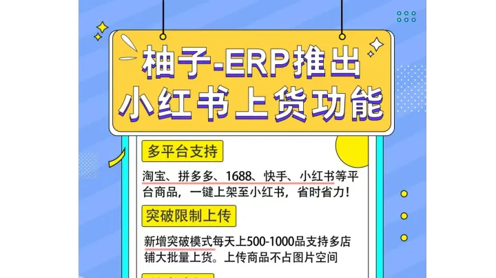 小红书铺货频繁限流封店？别再用爬虫工具！正规API铺货才是长久之路