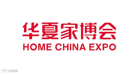 西安华夏家博会