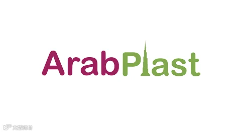 2027年中东迪拜塑料橡胶展览会 ArabPlast