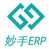 妙手ERP