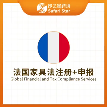 【沙之星】法國家具法注冊申報
