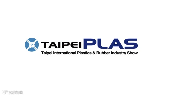 2026年台湾塑料橡胶工业展览会 Taipei Plas