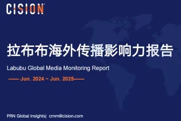 尼尔森IQ2025美妆个护行业洞察报告-享全渠道胜景看百花齐放