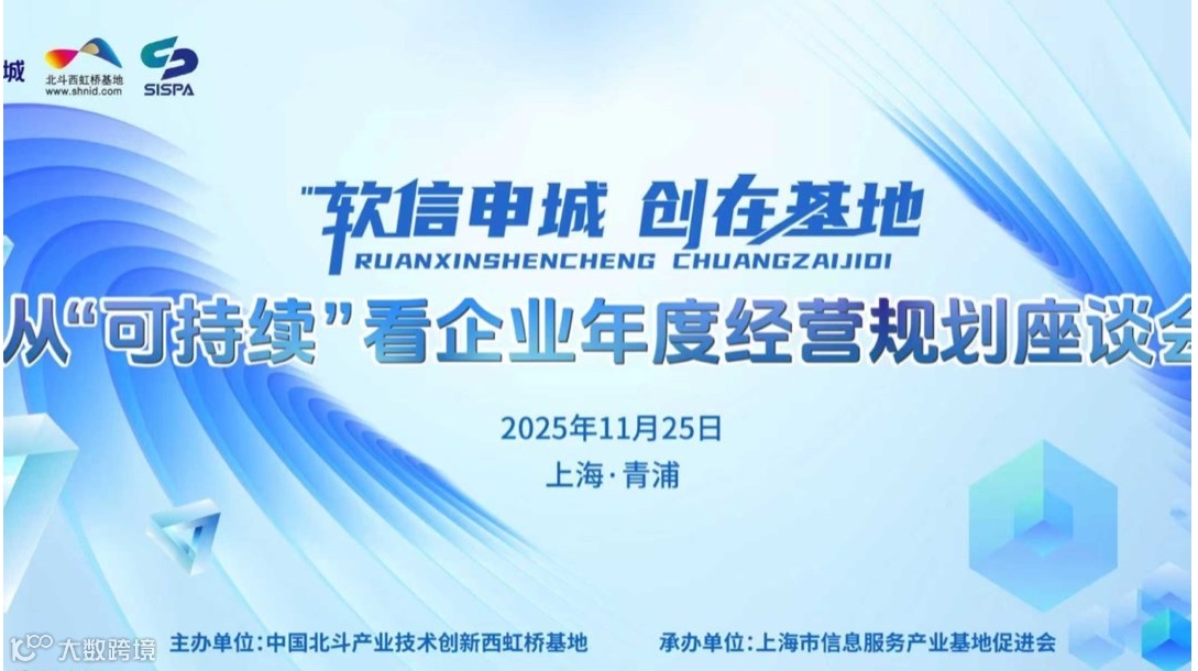 软信申城 创在基地 —— 从“可持续”看企业年度经营规划座谈会