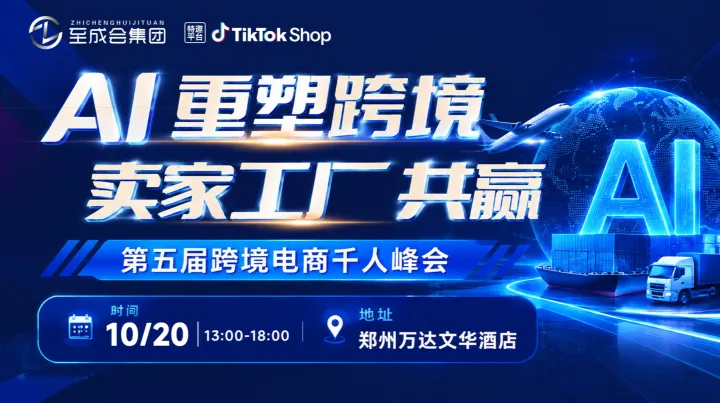 AI重塑跨境，卖家工厂共赢