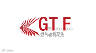 2026年上海航空动力和燃气轮机聚焦大会暨展览会 GTF