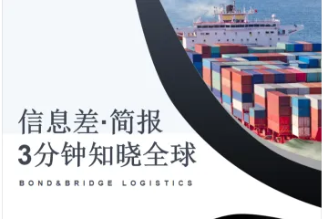2025年5月9日全球信息差简报-FBA头程找我
