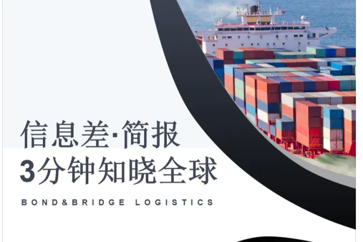 2025年5月9日全球信息差简报-FBA头程找我