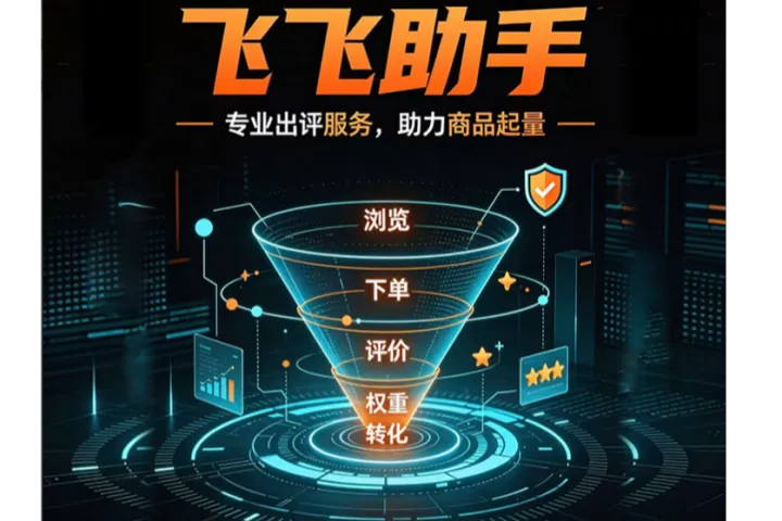 2026飞飞助手稳定多多初评