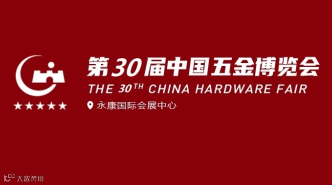 2026年永康五金展-中国五金博览会 CHINA HARDWARE FAIR
